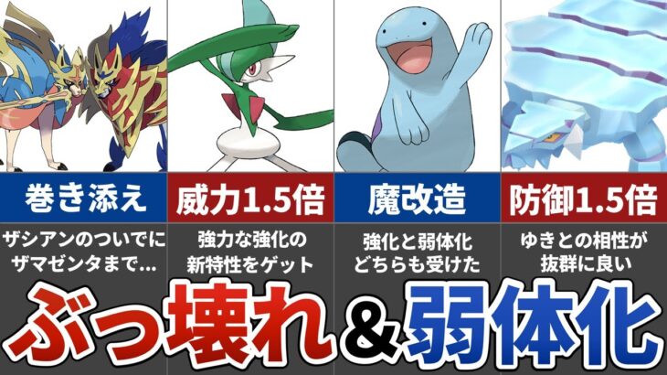 ポケモンSVで強化＆弱体化されたポケモン10選