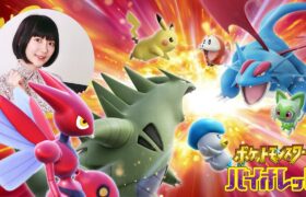 【ポケモンSV】女流棋士・香川愛生のランクバトル実況ライブ！！19時30分頃～【シーズン1最終日】