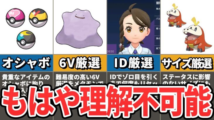 【ポケモンSV】エンジョイ勢には理解不可能なポケモン廃人のやり込み要素7選