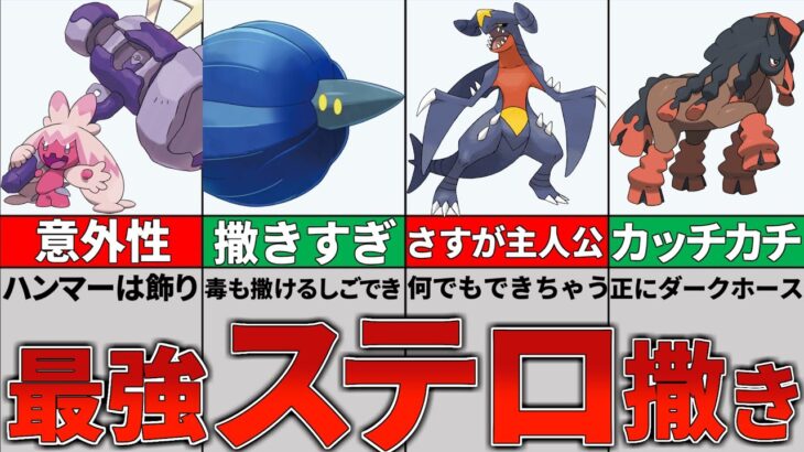 【ポケモンSV】必須！ぶっ壊れの起点ポケモン7選！