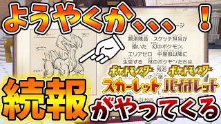 【ポケモンSV】ようやくか、、、、、DLCで登場する新たな〇〇がついに発覚するが、、、【スカーレット/バイオレット/攻略/実況/考察/レイド/ランクマ/対戦/配布/アプデ/アップデート】