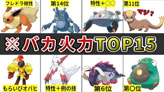 理論上最強！ポケモンSVバカ火力ランキングTOP15【ポケモンSV】