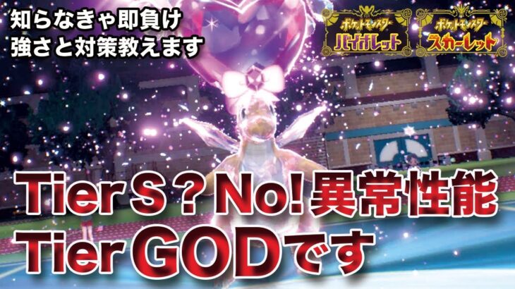 【ポケモンSV】TierS超えてTier「GOD」世界最強のドラゴン「カイリュー」が異次元すぎる件