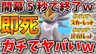 【ポケモンSV】なんだこれw 開幕5秒で即死するバグがガチでとんでもなさすぎる件についてw最強エースバーンレイドどうしたｗ【スカーレット/バイオレット/攻略/実況/考察/ヤドラン/グレンアルマ】