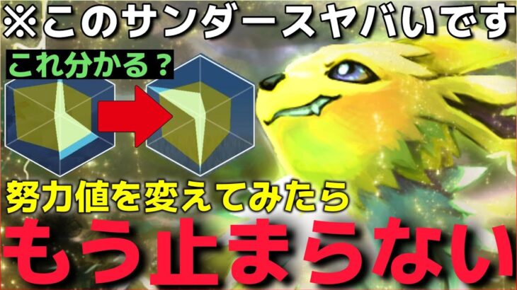 【ポケモンSV】弱いって誰が決めつけた”夢特性○○型サンダース”が強すぎて初手のガブリアス、ドラパルトを返り討ちに出来たww【かえんだま】【ランクマ一位解説】