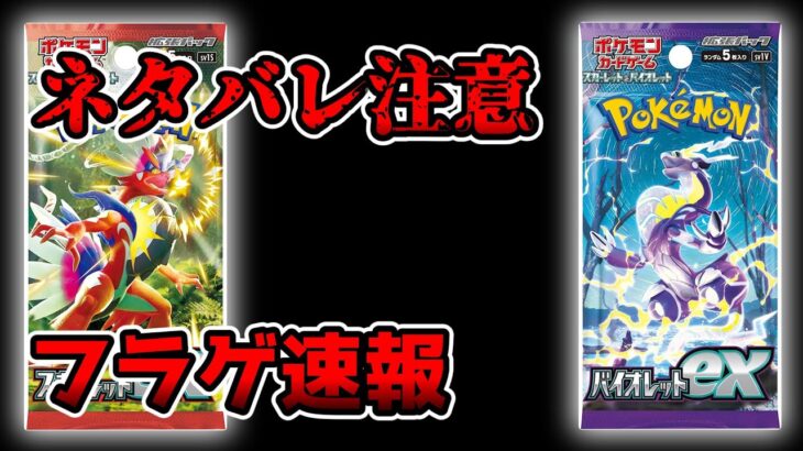 【ポケカ】ネタバレ注意 『スカーレットex』 & 『バイオレットex』 SR以上全カード判明(AR/SR/SAR/UR)【ポケモンカード】