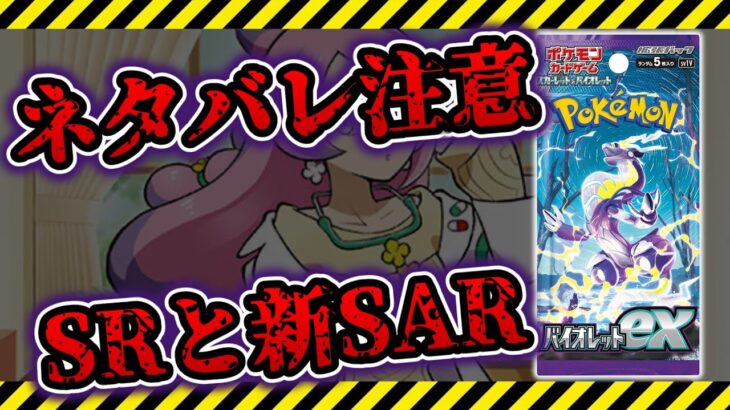 【ポケカ】ネタバレ注意！スカーレットexとバイオレットex収録のSR以上のカードを考察 まさかのあのカードが…？【ポケモンカード】