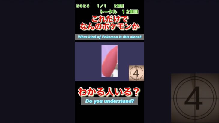 【ポケモンgoだーれだクイズゲーム】【Pokemon go who’s quiz game 】第３３回大会12/27〜1/1