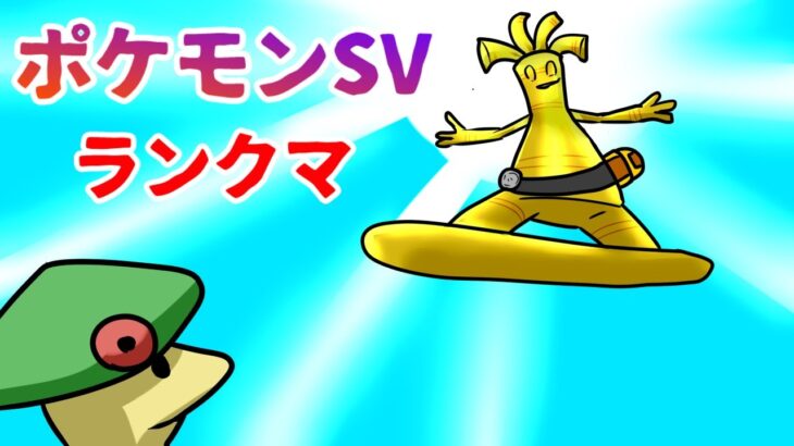 【ポケモンsv】3負け即終了ランクバトル！！【Vtuber】