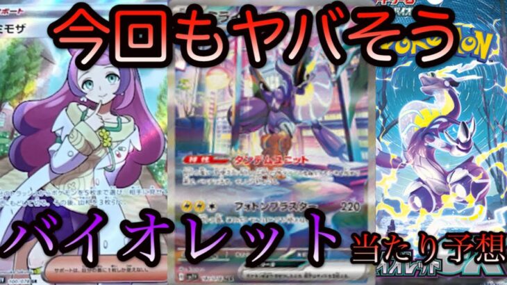 [ポケモンカード]いよいよ今週発売する新パック！当たりカードランキング予想！！！