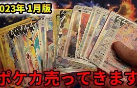 ポケカバブルの始まり…ポケカ売って今の現状を教えます。