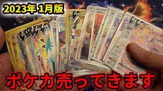 ポケカバブルの始まり…ポケカ売って今の現状を教えます。