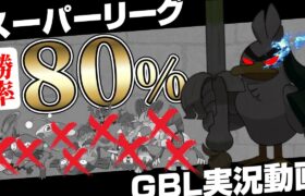 【レジェンド到達】引き先最強！採用率トップ全員に強い！ひこうも捲れる最強のネギガナイトで爆勝ち余裕でしたw気になる技構成も解説！HP特化個体持ってる人今すぐ使え！【ポケモンGO】【初心者向け実況】