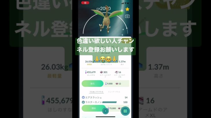 #youtubeshort #youtubeshorts #youtube #short #shorts #pokemon #pokemongo #ポケモン色違い #ポケモンgo #ポケモンgo色違い