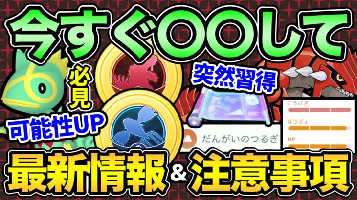 1秒でも早くみて！知らないととんでもない悲劇が…。サプライズボーナスやグラードンの個体値解説【 ポケモンGO 】【 GOバトルリーグ 】【 GBL 】【 ホウエンツアー 】