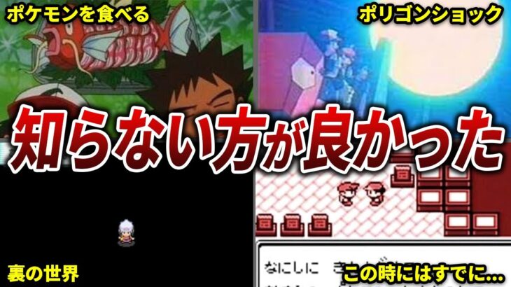 【歴代ポケモン】絶対に触れてはいけないポケモンのタブー10選