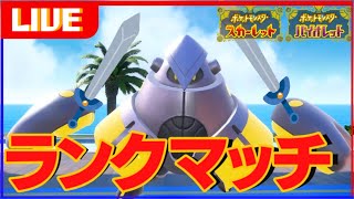 新未来の力士は剣術も鍛えているらしいランクマ(10位~)【ポケモンSV】