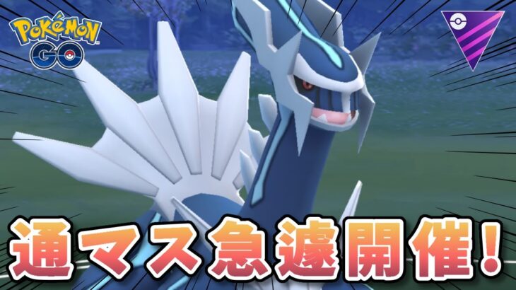 【生配信】メガマス終了で大ピンチ！？通常マスターリーグに挑む！ #1114【ポケモンGO】