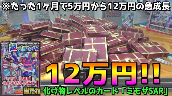 宝箱から話題の『12万円ミモザ』を探し当てるまで買いまくる！！【ポケカ／ポケモンカード】