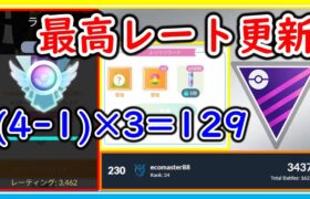 最高レート更新でランク26レート3500帯目前！久しぶりのリダボ復活！【ポケモンGO】【シーズン13】【マスターリーグ】