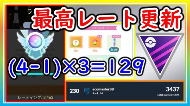 最高レート更新でランク26レート3500帯目前！久しぶりのリダボ復活！【ポケモンGO】【シーズン13】【マスターリーグ】