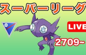 【生配信】今日の調子はどうかな？ レート2709~  Live #689【GOバトルリーグ】【ポケモンGO】