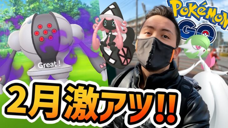 2月のポケモンGOがヤバイ！新シャドウ達実装！メガサーナイト実装予定！色違いカプテテフも来る！？ホウエンツアーに向けてシャドウ厳選だ！【ポケモンGO】