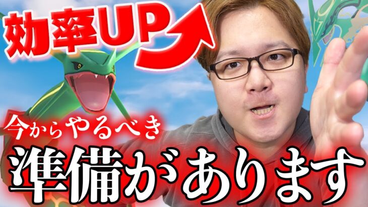 3日限定イベ&レックウザ復刻!!!新わざで強化なるか!?今からあの準備しておかなくちゃ…【ポケモンGO】