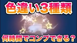 【検証】シャリタツの色違い3種類を何時間でコンプできるのか？～Part2：1時間半やる～【ポケモンSV/スカバイ】