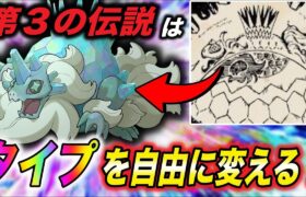 【徹底考察】第3の伝説ポケモンの正体が判明…！？このポケモンの隠された能力が衝撃的だった！！！！【ポケモンSV】【アニポケ考察】【ポケットモンスタースカーレットバイオレット】【サトシ】【はるかっと】