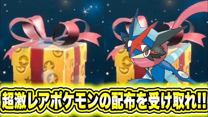 【緊急速報】公式からの超激レアポケモンの配布を受け取れ！！3番目の伝説について！カプテテフが出現開始だ！SVでサトシゲッコウガが配布されたについて！！【ポケモンSV/スカーレット/バイオレット/GO】