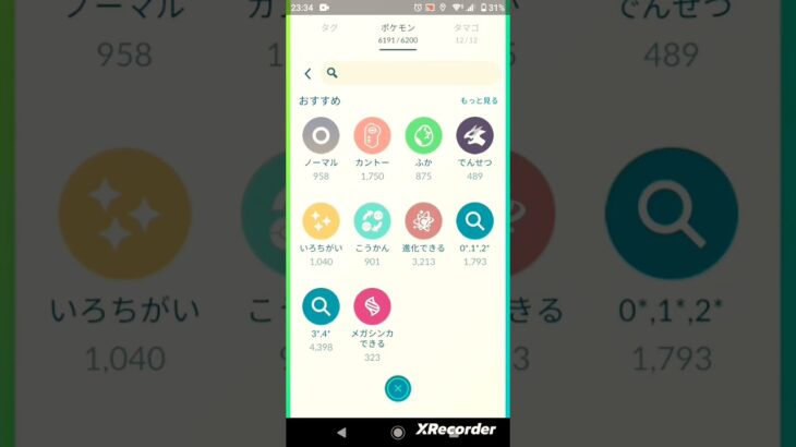 あと4日⚡私にとって重要な事‼️【ポケモンGO】#shorts #ポケモン #ショート