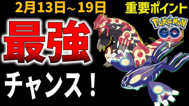 海外でゲンシカイオーガとゲンシグラードン実装！5月のイベント日程も。週間イベントまとめ【ポケモンGO】