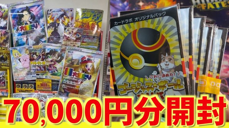 【開封動画】7万円分のオリパでマリィもセレナも当てちゃうぞ【ポケカ】