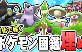 レベルを上げて進化させればいいじゃない『ポケットモンスター バイオレット』を実況プレイ #78【ポケモンバイオレット】