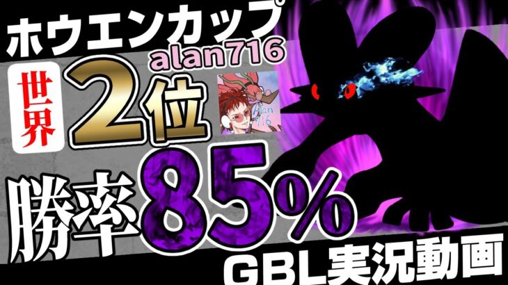 ホウエンカップの結論パーティ完成しました。日本最強の高校生の勝率8割越え最強パーティでレジェンド一直線！初手の○○が結局一番強いです。【ポケモンGO】【GBL】