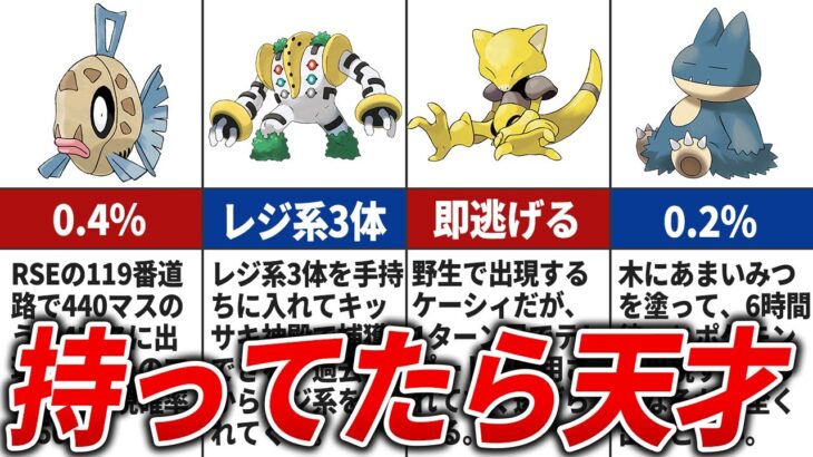 【歴代ポケモン】9割が持ってない入手困難なポケモンTOP15