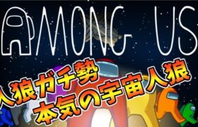 【AmongUs】高ングアス→ポケモンランクマ