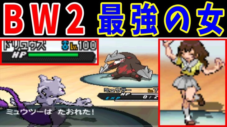 BW2最強のトレーナーが禁止伝説を全滅させるようです【ゆっくり実況】【ポケモンBW2】