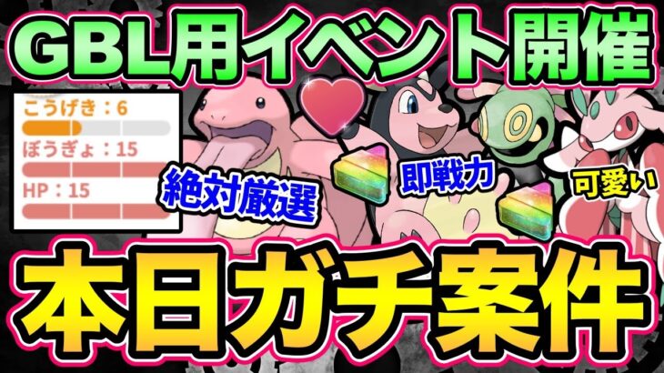 GBL勢歓喜！厳選＆XL集めに大忙しの3時間！おすすめメガシンカも紹介【 ポケモンGO 】【 GOバトルリーグ 】【 GBL 】【 スーパーリーグ 】【 ハイパーリーグ 】