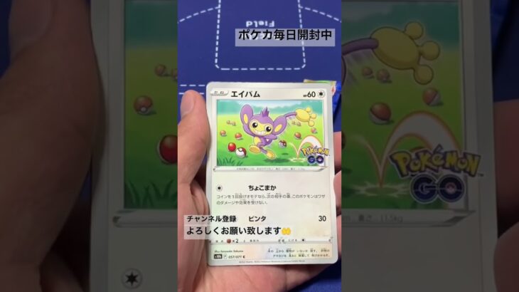 [ポケカ]ポケモンGO開封 #ポケモンカード #ポケカ #開封 #オリパ