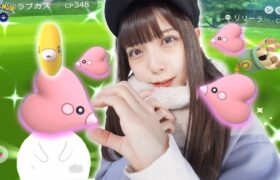 ラブカスのリサーチディ！ラブカス以外にも狙いたいポケモン多い〜！【ポケモンGO】