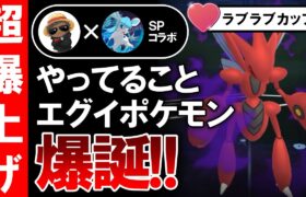 【超爆上げ】やってる事エグイポケモン爆誕【ポケモンGOバトルリーグ】