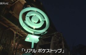 【ポケモンGO】馬籠宿に巨大オブジェが出現　岐阜・中津川市