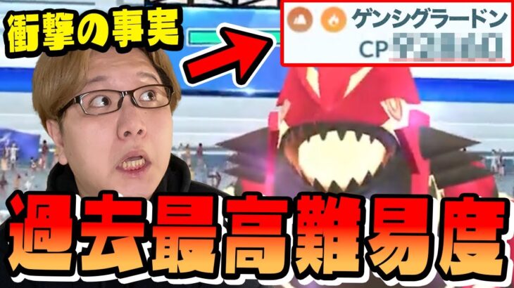 ゲンシカイキの詳細判明!?とんでもない事実を２つ説明させてください…!!【ポケモンGO】