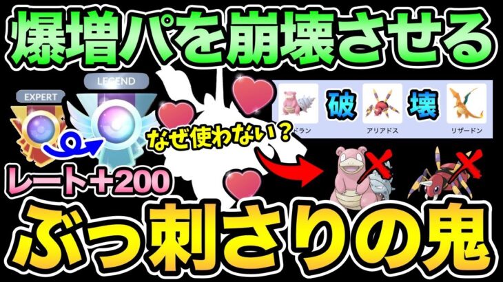 流行りをガンメタ！とあるポケモンがぶっ刺さり！【 ポケモンGO 】【 GOバトルリーグ 】【 GBL 】【 ラブラブカップ 】