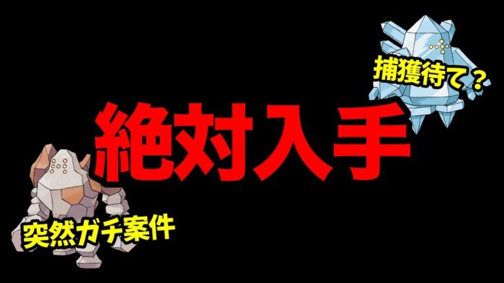 【超重要】激レアポケモン配布開始！今すぐ受け取ろう！知らないと詰むかもしれない注意事項も解説！【 ポケモンGO 】【 GOバトルリーグ 】【 GBL 】【 スーパーリーグ 】【 ホウエンツアー 】