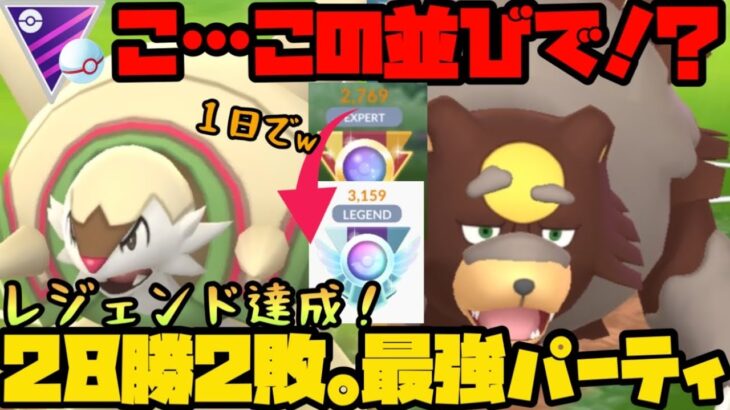 【ポケモンGO】28勝2敗。これが最強パーティや！【マスタープレミア】