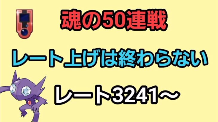 【GOバトルリーグ】最終リダボを目指して!!　今季も残り僅か!!　レート3241～