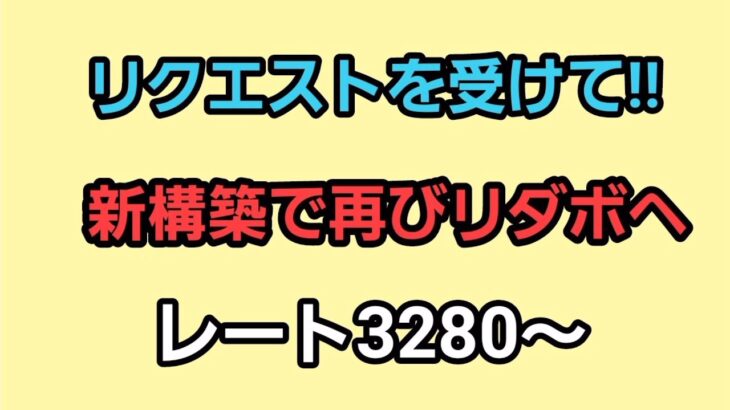 【GOバトルリーグ】新構築で爆勝ちへ!!　レート3280～